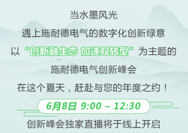 2023創(chuàng)新峰會 | 6月8日，與業(yè)內(nèi)大咖共話綠色低碳數(shù)字化轉型