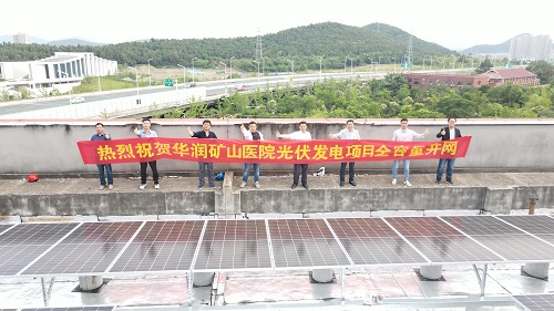 互促共建，共謀發(fā)展——徐州礦山醫(yī)院分布式光伏項目全容量并網(wǎng)