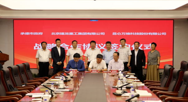 昆侖萬維攜手承德市政府、建龍集團共同謀劃全釩液流儲能電池產(chǎn)業(yè)基地建設