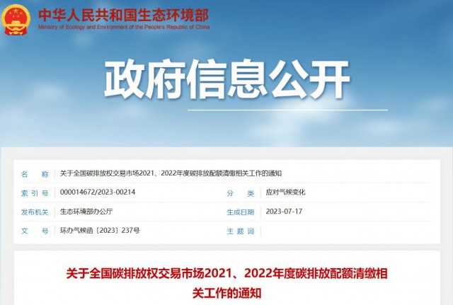 生態(tài)環(huán)境部：碳排放配額過去可用，未來可借，可個性化紓困