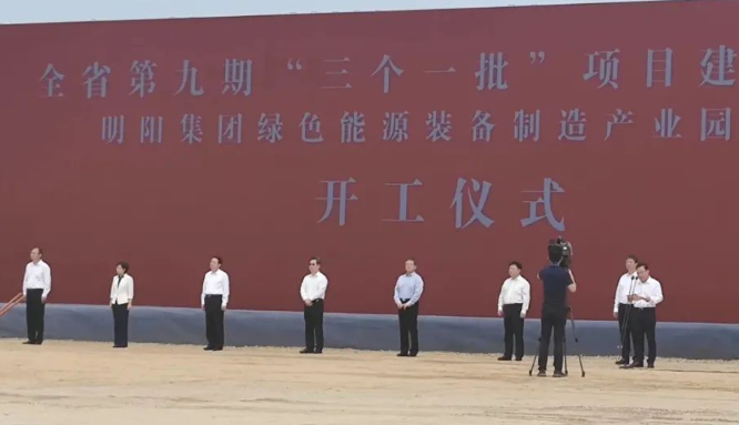 河南首個！明陽綠色能源裝備制造產(chǎn)業(yè)園項目開工