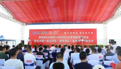 中國能建、中車株洲所與湖南茶陵簽約風(fēng)光儲一體化示范基地項目
