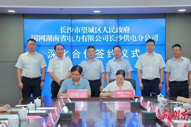 望城與國(guó)網(wǎng)長(zhǎng)沙供電公司簽訂深化合作協(xié)議，加快構(gòu)建新型電力系統(tǒng)