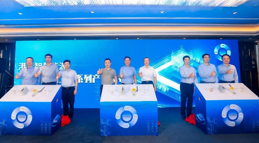 推動能源數字化轉型，港華智慧能源攜手合作伙伴發(fā)布“港華芯”–工業(yè)系列產品
