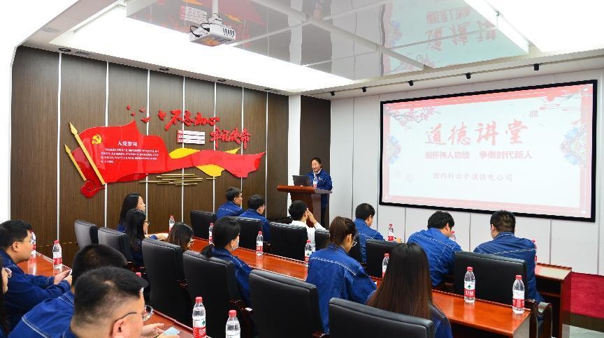 國網科右中旗供電公司開展“緬懷偉人功績，爭做時代新人”道德講堂活動