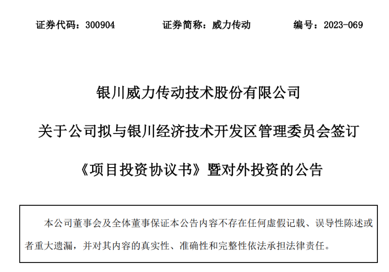 50億元！威力傳動分期投建風電增速器智慧工廠項目
