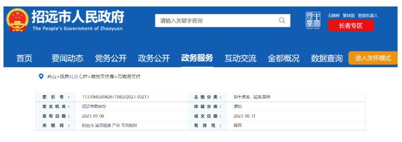 重點(diǎn)建設(shè)項(xiàng)目！山東招遠(yuǎn)外海2.6GW海上風(fēng)電項(xiàng)目！