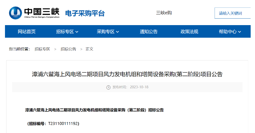 單機(jī)容量15MW及以上！三峽能源海上風(fēng)電項(xiàng)目招標(biāo)