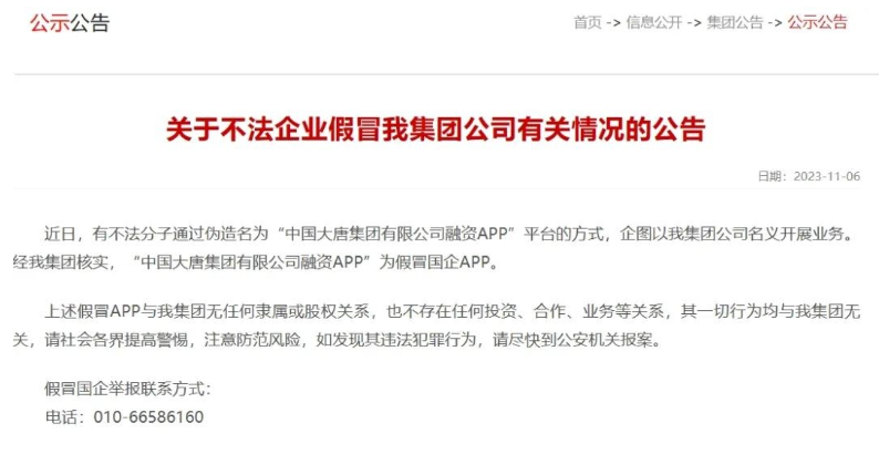 中國大唐集團打假！