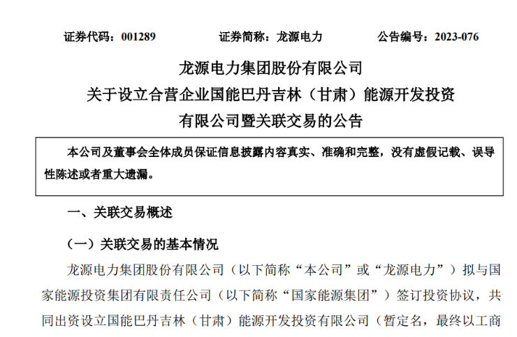 出資30億元成立合資公司！國(guó)家能源集團(tuán)11GW沙漠基地項(xiàng)目或啟動(dòng)