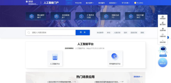 國網(wǎng)河南電力公司強化賦能，打造人工智能統(tǒng)一服務窗口