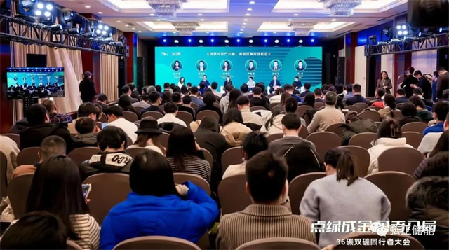 弘正儲能亮相36氪雙碳同行者大會，加速推進(jìn)儲能數(shù)字化發(fā)展