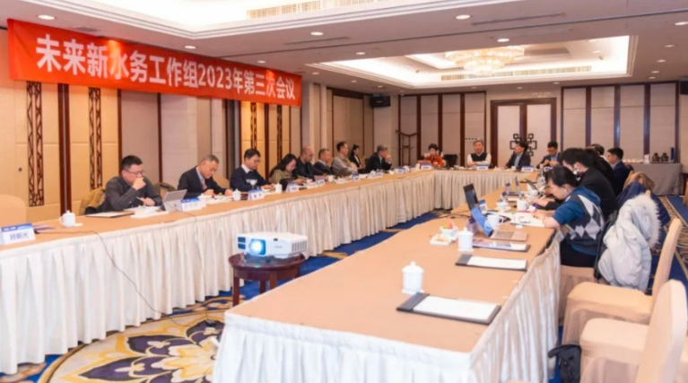 聚焦雙碳與智慧水務(wù)，未來新水務(wù)專家組第三次會議順利召開