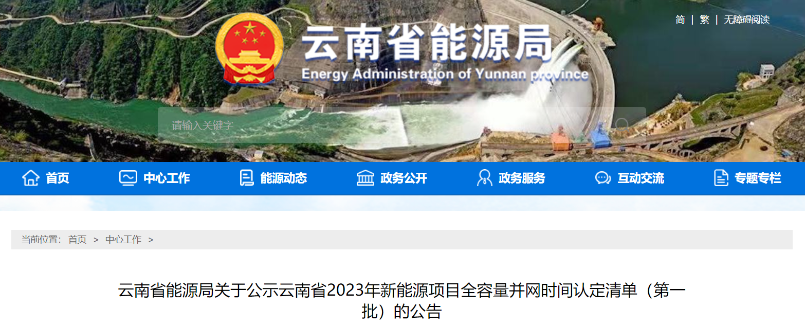 9.75GW！云南能源局公告