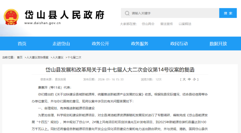 浙江岱山縣：合理規(guī)劃，有序推進(jìn)新能源項(xiàng)目建設(shè)