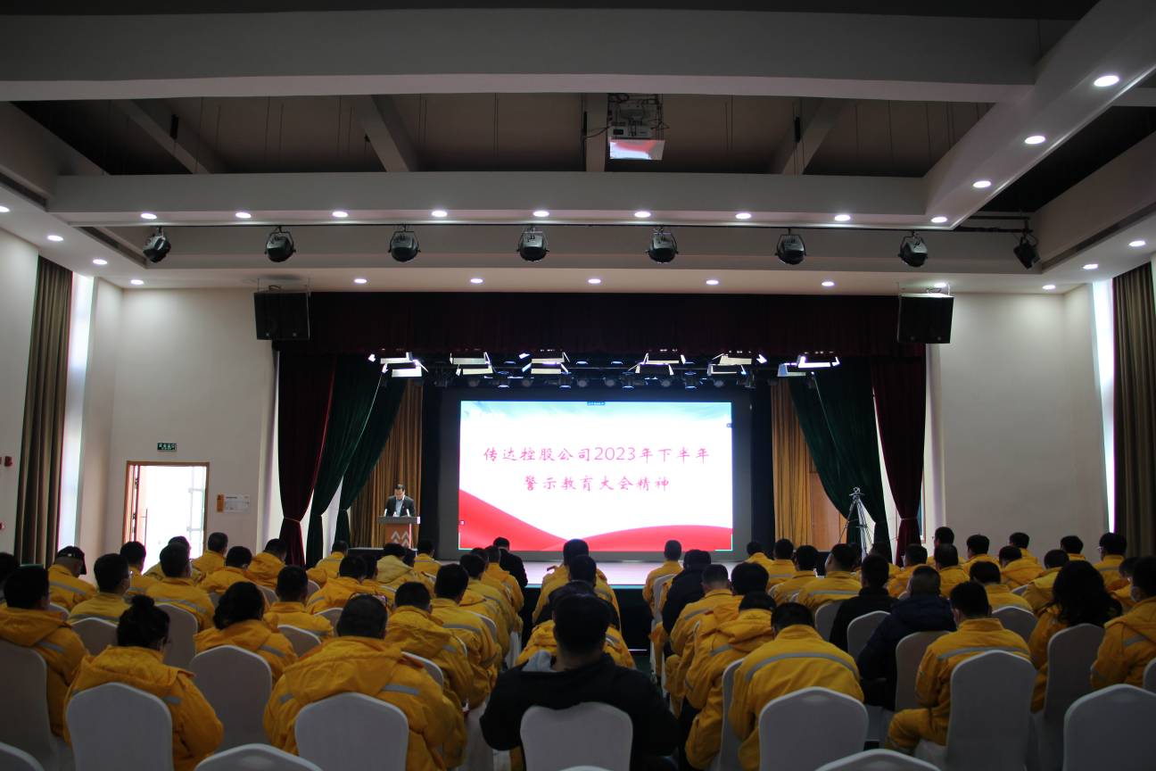 以案為鑒、警鐘長鳴，華潤電力盤錦公司召開警示教育大會