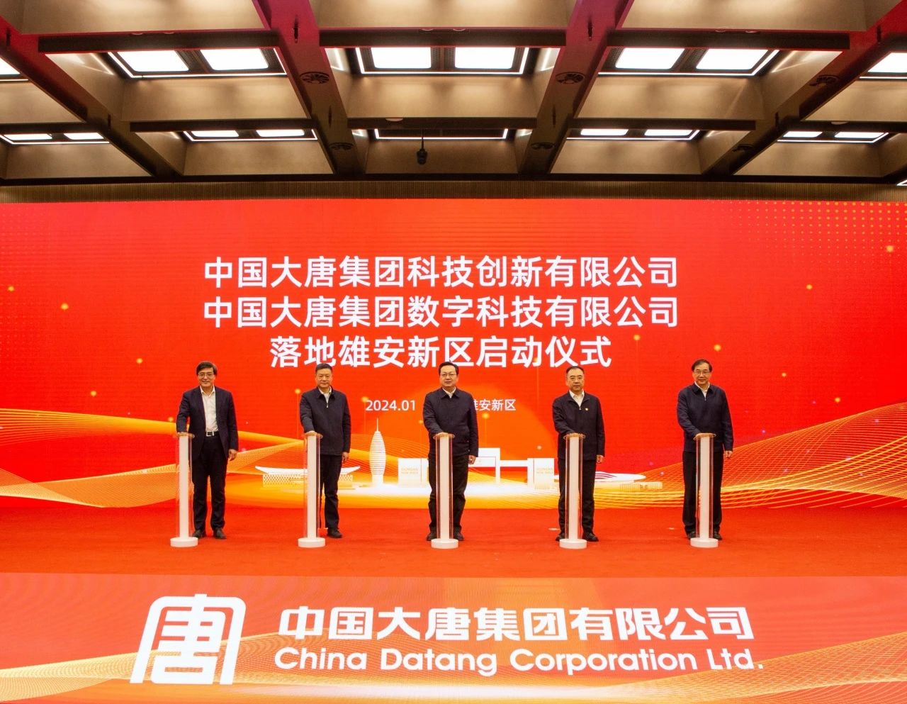 中國大唐科技創(chuàng)新公司、數(shù)字科技公司落地雄安新區(qū)
