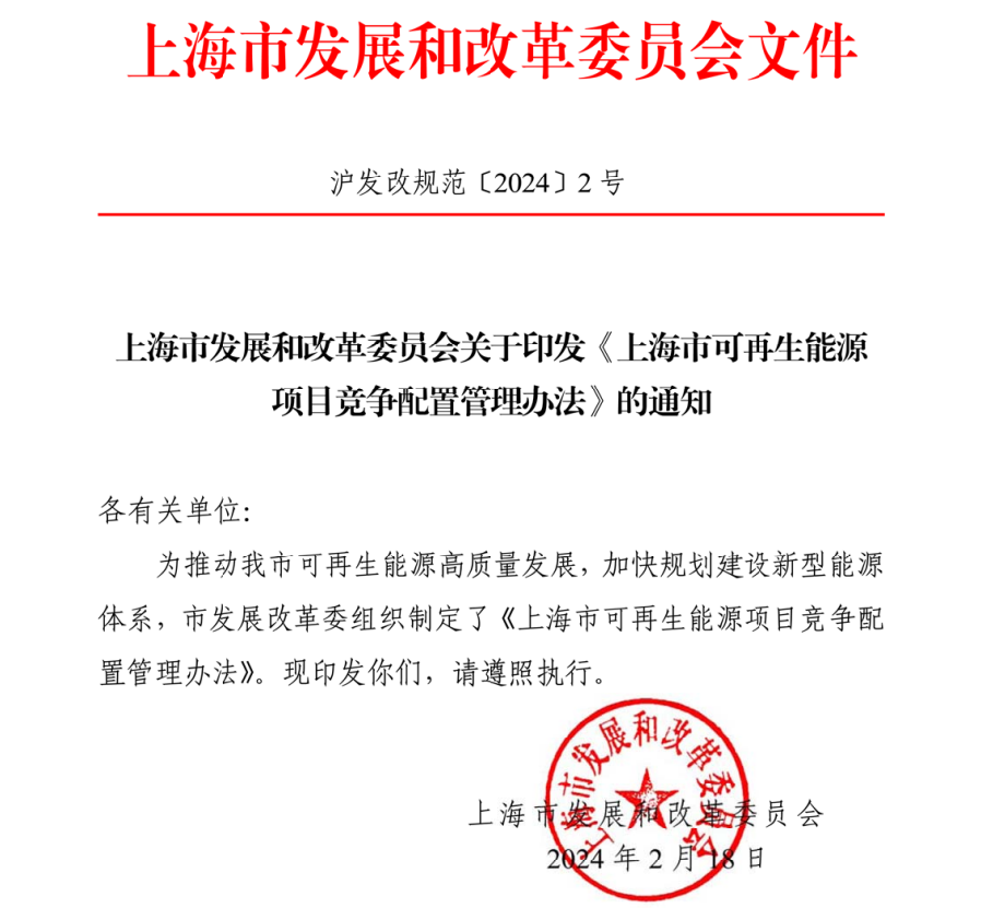 市場化并網(wǎng)陸上風電項目不實施競爭配置！上海市可再生能源項目競爭配置管理辦法出爐