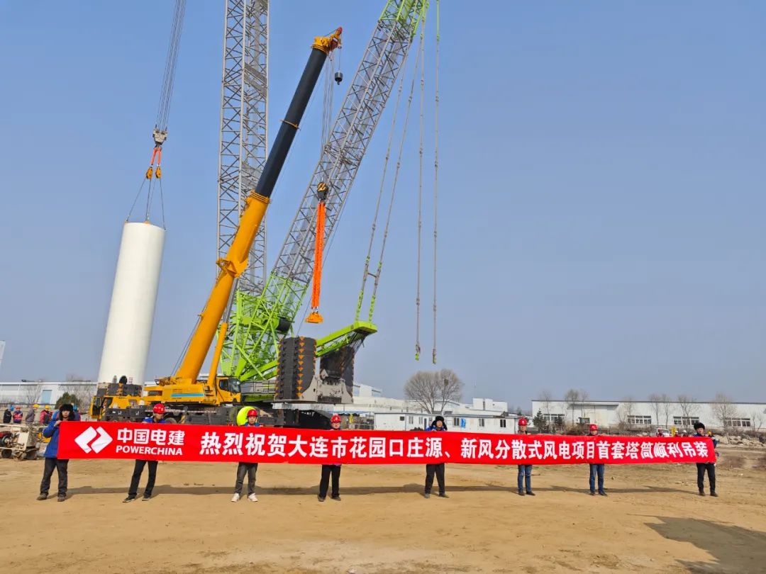 大連市花園口莊源、新風(fēng)分散式風(fēng)電項(xiàng)目首套塔筒順利完成吊裝