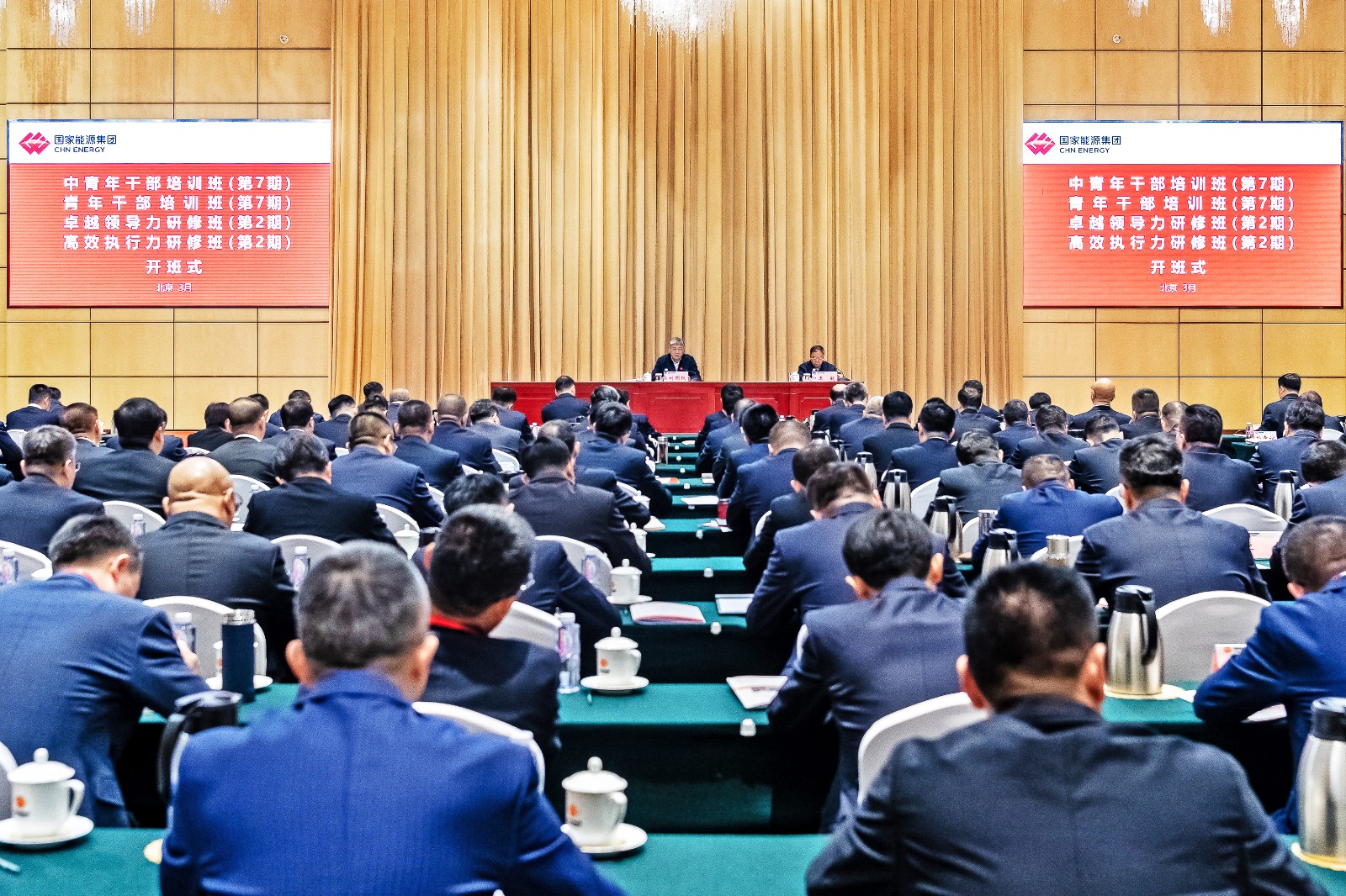 國家能源集團中青年干部、青年干部、卓越領導力、高效執(zhí)行力培訓班開班