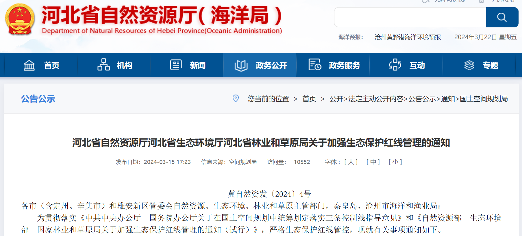 事關(guān)風(fēng)電用地！河北省發(fā)布加強(qiáng)生態(tài)保護(hù)紅線管理通知