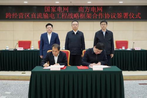 國家發(fā)改委舉辦國家電網(wǎng)、南方電網(wǎng)跨經(jīng)營區(qū)直流輸電工程戰(zhàn)略框架合作協(xié)議簽訂儀式