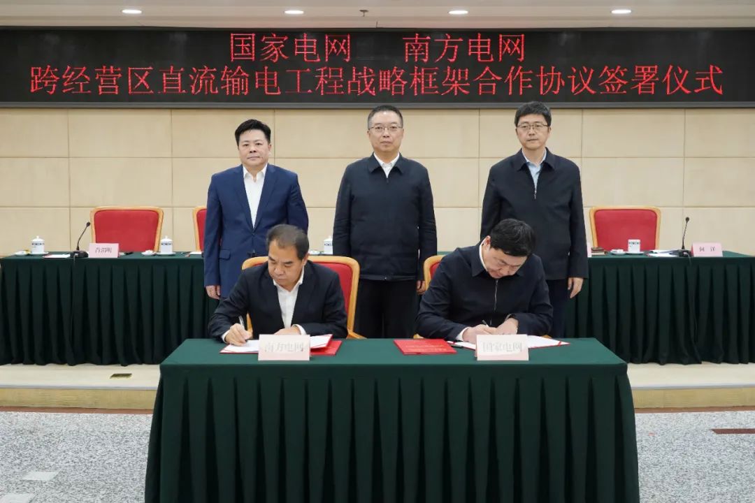 國家電網(wǎng)、南方電網(wǎng)在國家發(fā)展改革委簽訂一項(xiàng)戰(zhàn)略合作協(xié)議
