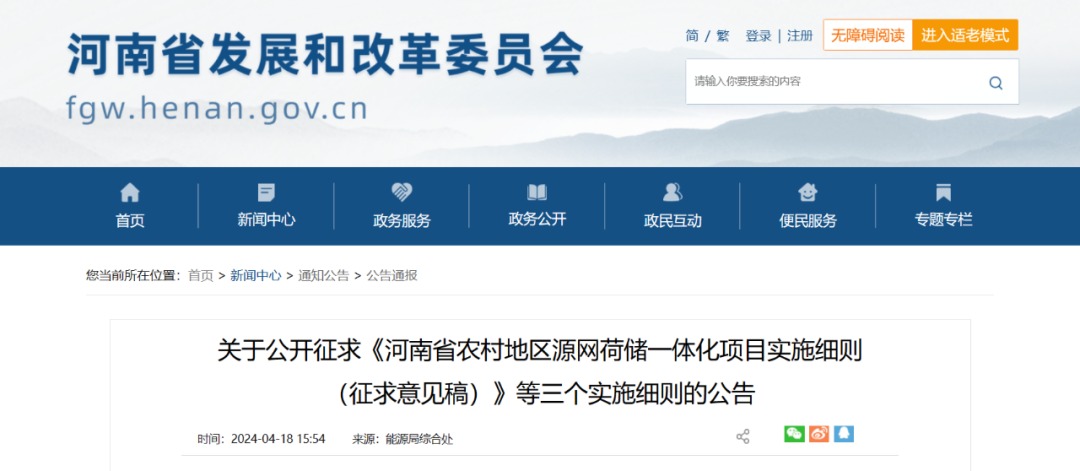河南：整村開發(fā)類源網(wǎng)荷儲(chǔ)一體化項(xiàng)目綠電自發(fā)自用比例不低于50%，余量逐步參與電力市場交易