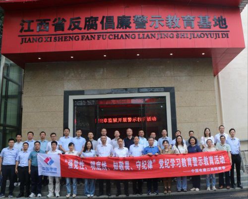江西院開展“強(qiáng)黨性、明底線、知敬畏、守紀(jì)律”黨紀(jì)學(xué)習(xí)教育警示教育活動(dòng)