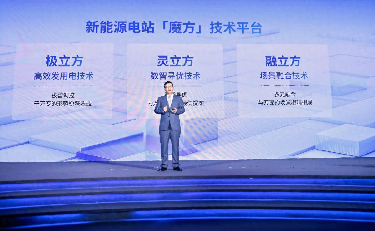 加碼電站硬科技，陽光新能源重磅發(fā)布電站“魔方”技術(shù)平臺!
