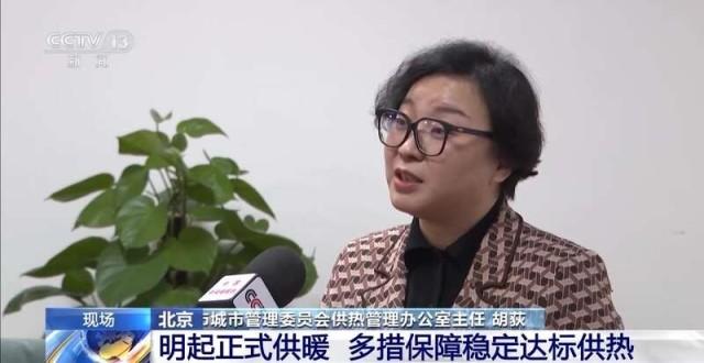 北京供暖正式啟動(dòng)，新能源供熱更高效節(jié)能