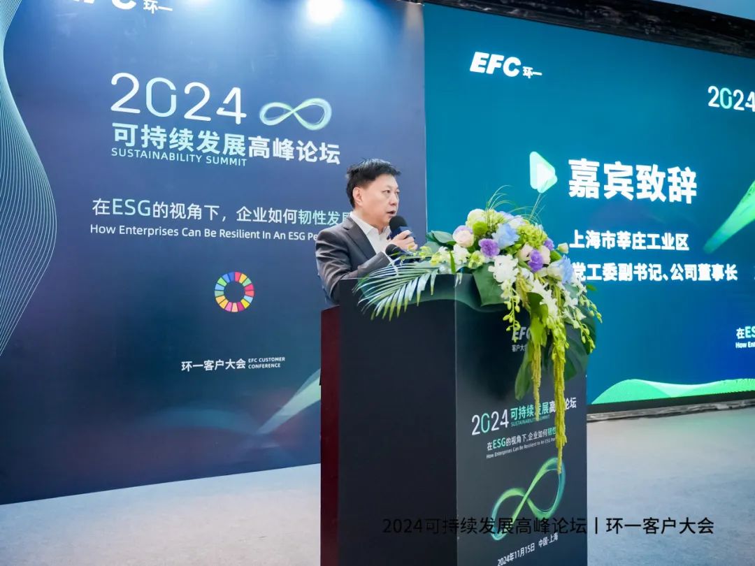 2024年度可持續(xù)發(fā)展高峰論壇聚焦閔行，莘莊工業(yè)區(qū)探索綠色低碳發(fā)展新路徑