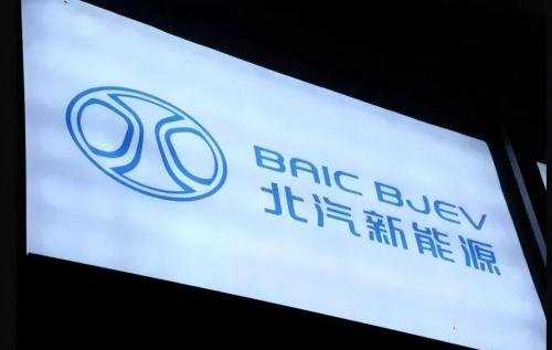 多元戰(zhàn)略譜新曲，北汽新能源開啟新能源汽車璀璨未來夢