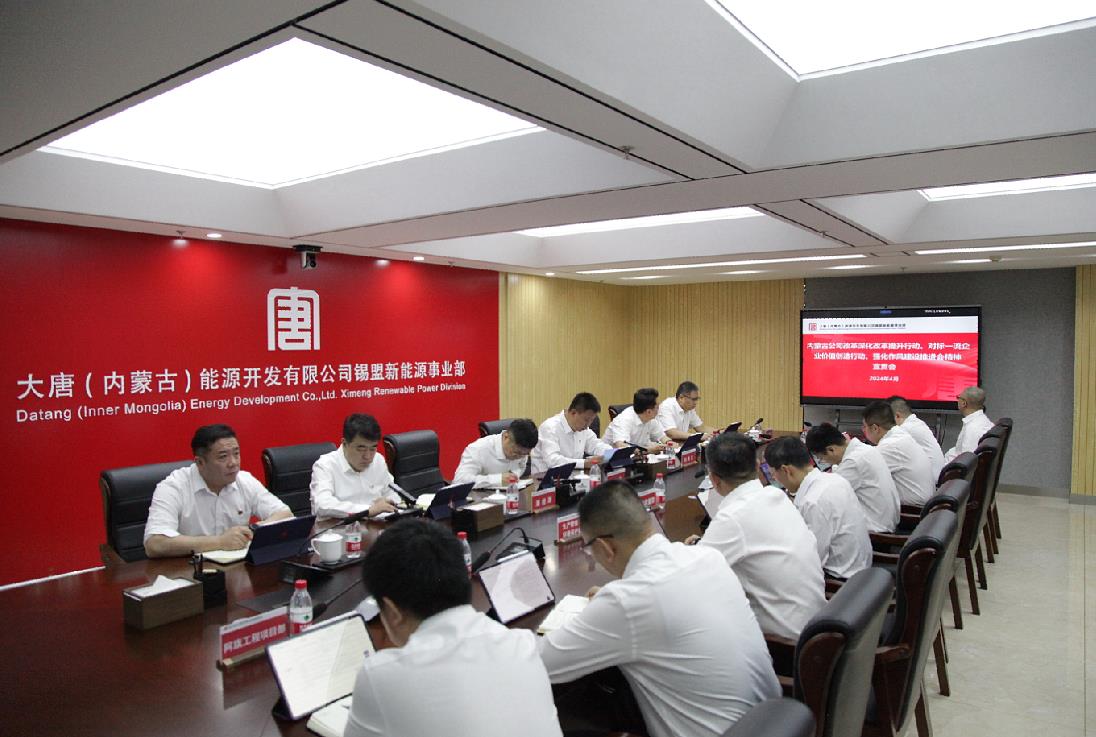 大唐錫盟新能源事業(yè)部召開內(nèi)蒙古公司改革深化提升行動、對標(biāo)一流企業(yè)價值創(chuàng)造行動、強化作風(fēng)建設(shè)會議精神宣貫會