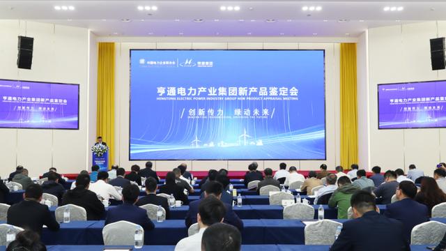 厚植產(chǎn)業(yè)新動能，亨通發(fā)展電力能源新質(zhì)生產(chǎn)力