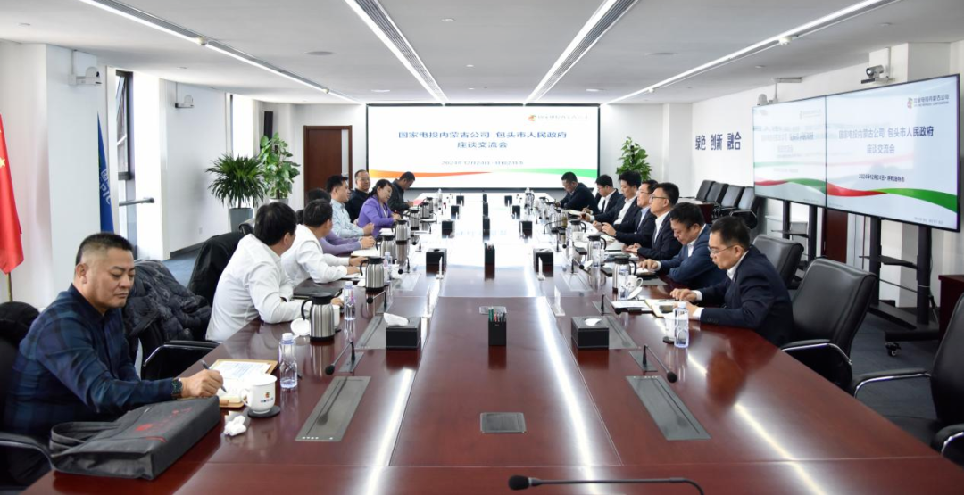 國家電投內(nèi)蒙古公司董事長王偉光與包頭市委常委、常務(wù)副市長林立座談交流