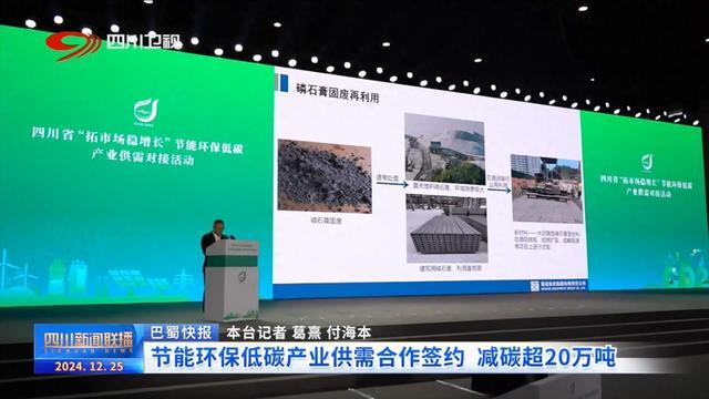 節(jié)能環(huán)保低碳產業(yè)供需合作簽約 減碳超20萬噸