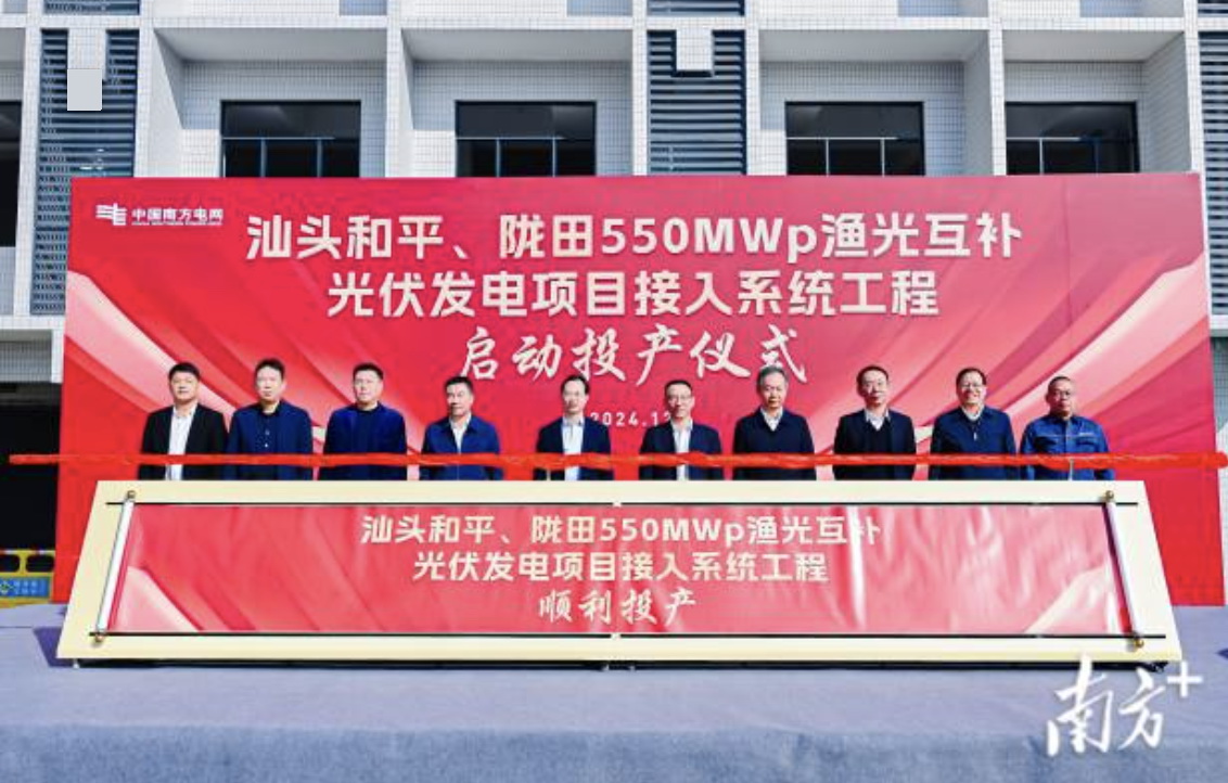 汕頭隴田、和平550Mwp漁光互補光伏發(fā)電項目供電接入系統(tǒng)工程竣工投產(chǎn)