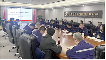陜投電力運(yùn)營(yíng)謀篇“十五五”，繪制發(fā)展新藍(lán)圖