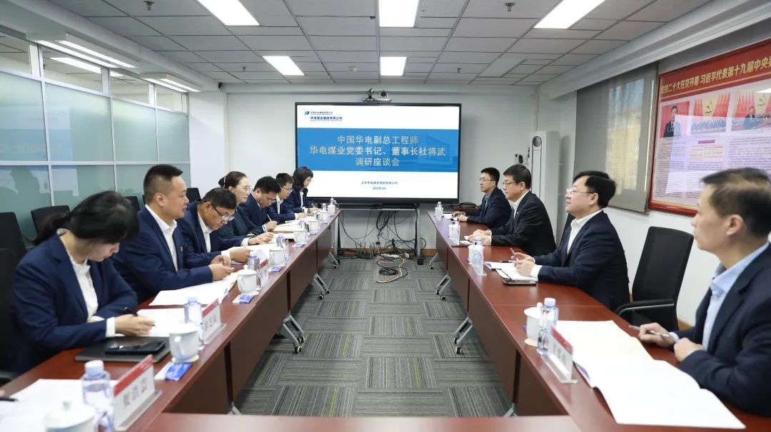 華電煤業(yè)黨委書記、董事長(zhǎng)杜將武到物資公司調(diào)研