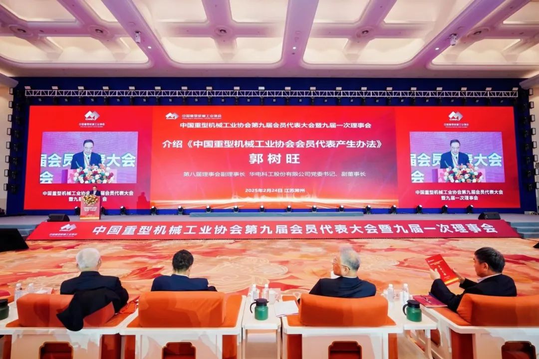 華電科工黨委書記、副董事長郭樹旺當(dāng)選中國重型機(jī)械工業(yè)協(xié)會副會長