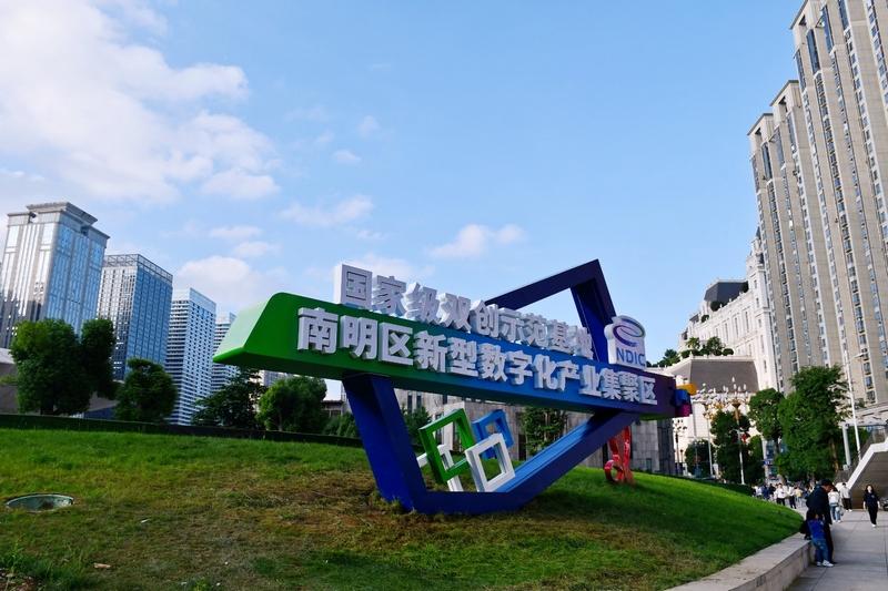 “數(shù)”智領(lǐng)航，南明區(qū)數(shù)字經(jīng)濟發(fā)展跑出“加速度”